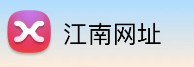 江南网址 logo